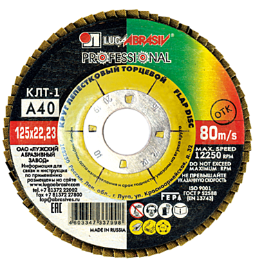 КЛТ1 125х22 А40 (14А 40/Р40) круг лепестковый плоск.Луга
